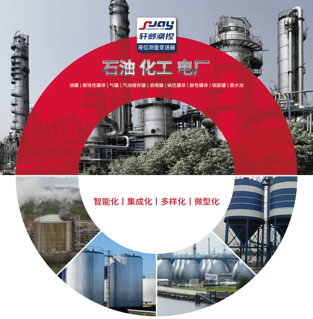 石油化工電廠（油罐、腐蝕性罐體、氣罐、汽油儲存罐、酒精罐等）